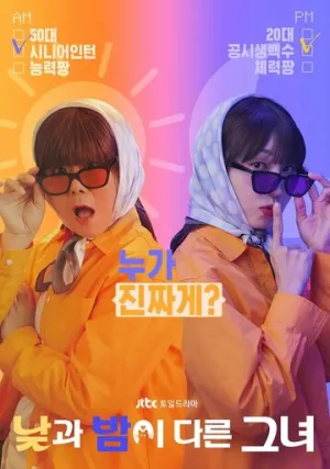 Мисс День и Ночь (сериал 2024)