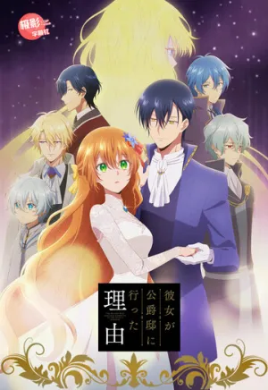 Невеста герцога по контракту (сериал 2023)