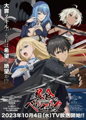 Ненасытный берсерк (сериал 2023)