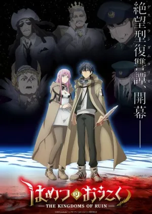 Королевство руин (сериал 2023)