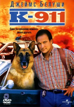 К-911 (сериал 1999)
