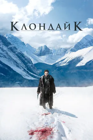 Клондайк (сериал 2014)