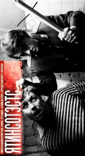 Ятинсотэстс (сериал 2004)