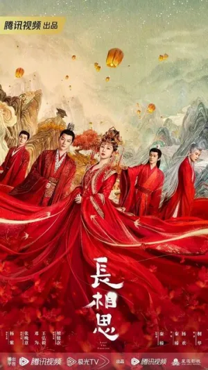 Бесконечная тоска в разлуке (сериал 2023)