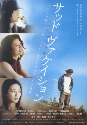 Грустные каникулы (2007)