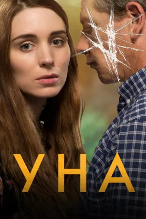 Уна (2016)