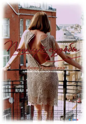 Поцелуй судьбы (сериал 2011)