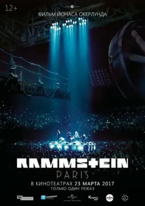 Rammstein: Paris! (сериал 2017)