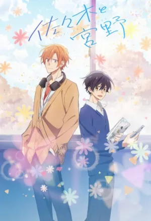 Сасаки и Мияно (сериал 2022)