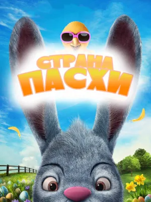 Страна Пасхи (сериал 2019)