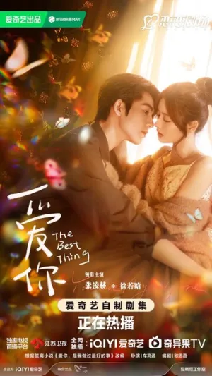 Самое лучшее (сериал 2025)