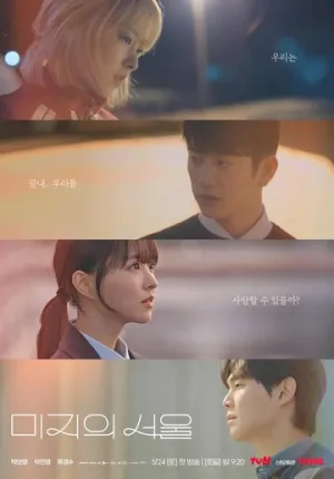 Сеул Ми-джи (сериал 2025)