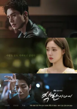 Хороший парень (сериал 2025)