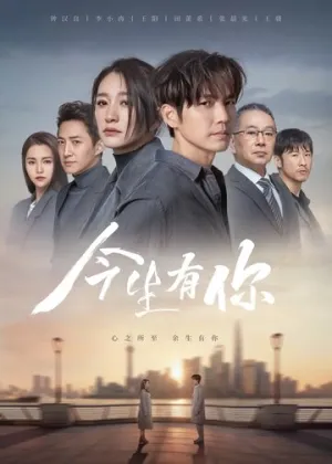 У меня есть ты в этой жизни (сериал 2022)