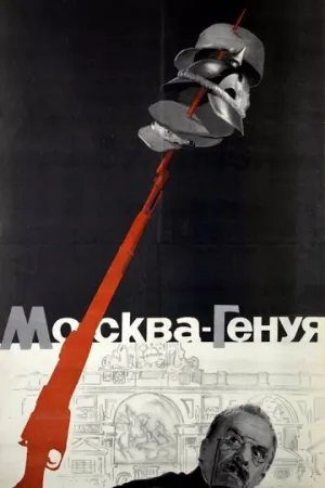 Москва — Генуя (1964)