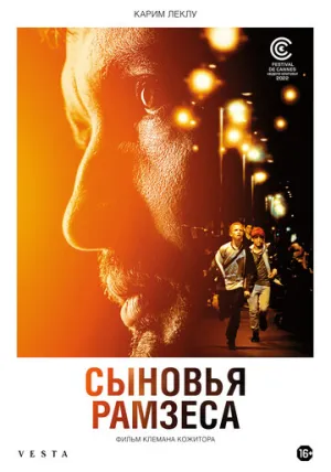 Сыновья Рамзеса (2022)