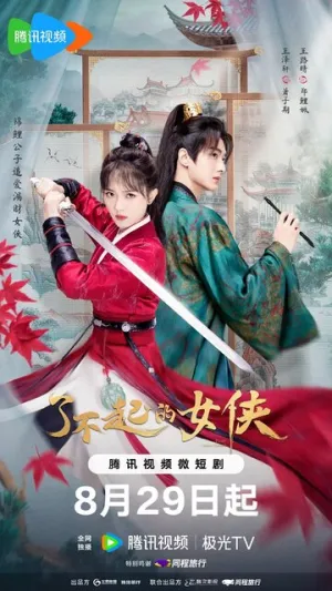 Веди себя прилично (сериал 2024)