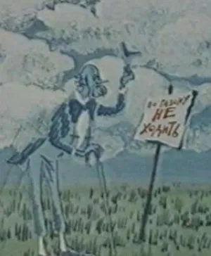 Недоразумение (1986)