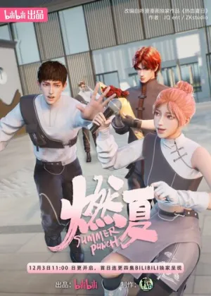 Бесшабашное лето (сериал 2023)