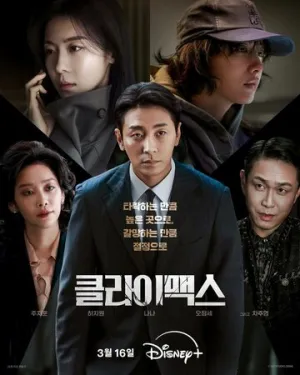 Апогей (сериал 2026)